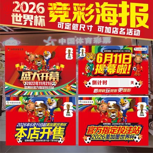 2026世界杯投注分析全站